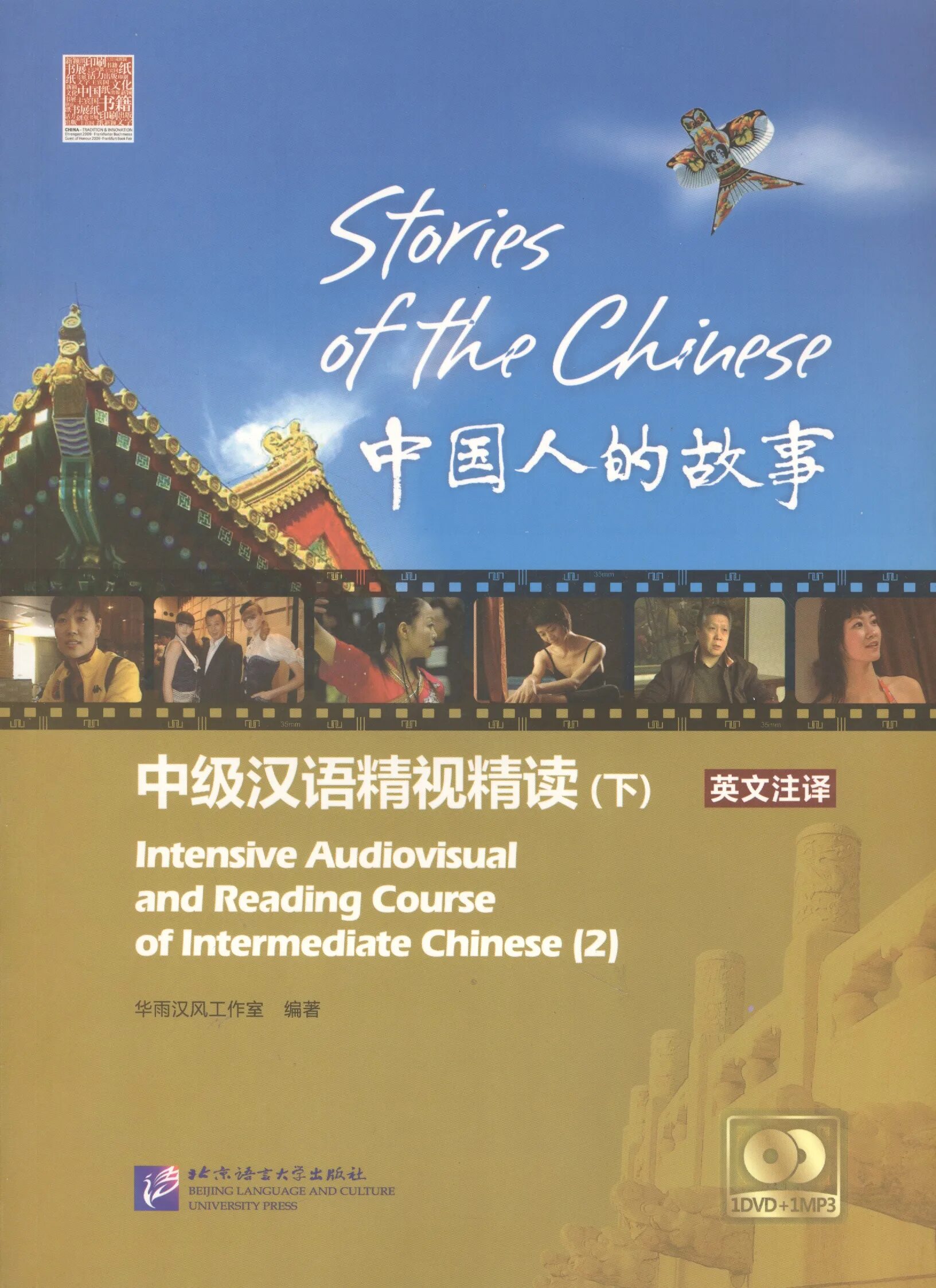 Intensive chinese course. Intermediate chinese intensive course. intermediate chinese reading course. intensive course reading chinese. chinese books reading course.