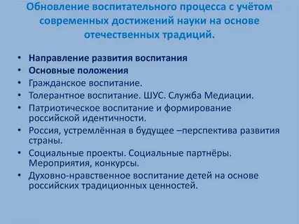 Обновление воспитательного процесса