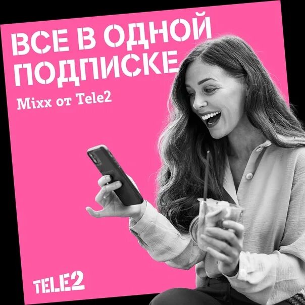 Подключение микс теле 2 Линейка подписок Mixx от Tele2. Продукт для всех, а не только для своих Mobile