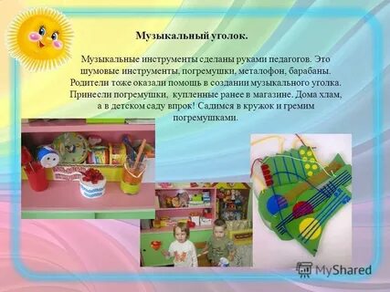 Уголки в детском саду в стихах