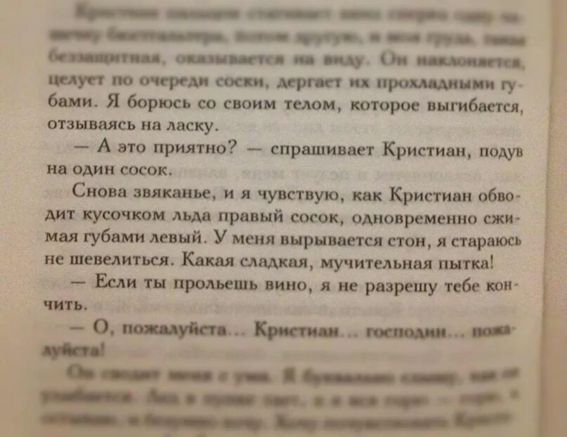 Читать сцены 18. Моментк из книги. Моменты из книг. Пятьдесят оттенков серого отрывки из книги. Отрывок книги.