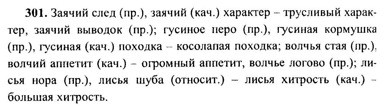 Русский язык 6 класс учебник номер 576. Русский яз Баранов ладыженская 6 класс.