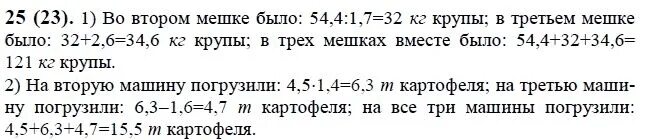 Математика 25 параграф. Математика 6 класс номер 25 (1).. Математика 6 класс номер 25 задача. Математика 6 класс Виленкин Жохов Чесноков учебник. Математика 6 класс н.я. Виленкин страница 8 задание 25 задача 2.