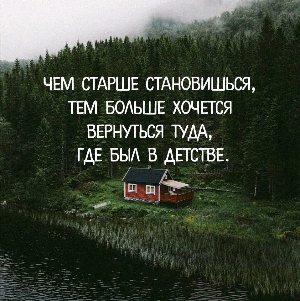 Песня а меня тянет туда где. Афоризмы про дом. Хочется тишины и спокойствия. Хочется сбежать от всех цитаты. Иногда хочется тишины и спокойствия.