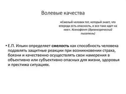 Развитие волевой личности