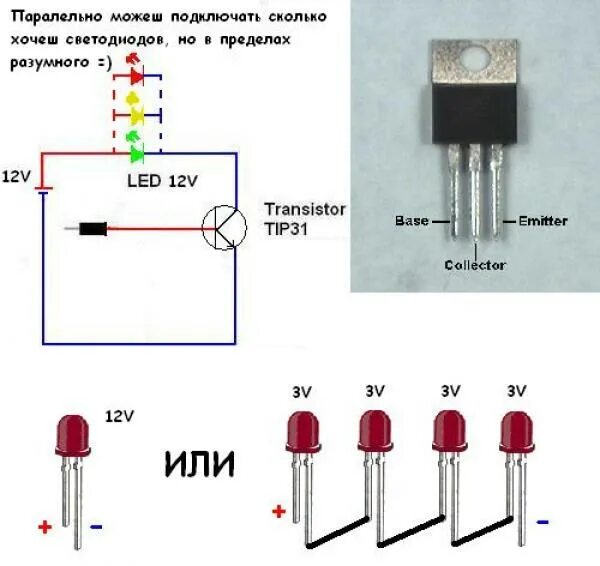 Как сделать светодиод. Схема включения светодиода через транзистор. Схема подключения мигающего светодиода. Светомузыка кт817. Схема подключения светодиода через транзистор.