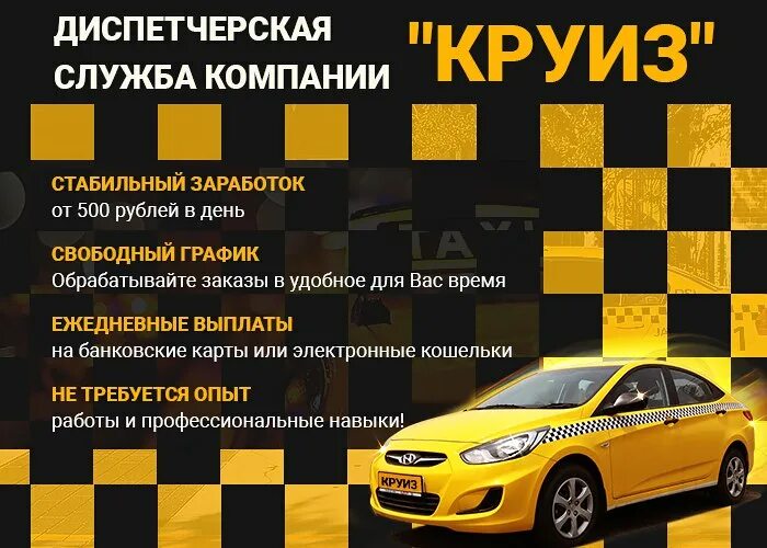 Какие есть сервисы такси. Диспетчерская служба такси. название для таксопарка. диспетчерской службы такси. название организации такси.