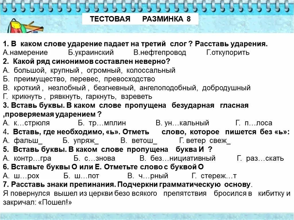 Слова ударение падает на третий слог. В каком слове ударение падает на третий слог. На какие слова падает ударение. 2. В каком слове ударение падает на третий слог?. Поняли на какую букву падает ударение