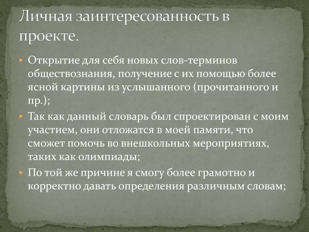 Долг и личный интерес. Личная заинтересованность в проекте. Малая заинтересованность в проекте. Обществоведческий термин для характеристики подростка. Рыбникова м.а. выразительное чтение - м., 2020..