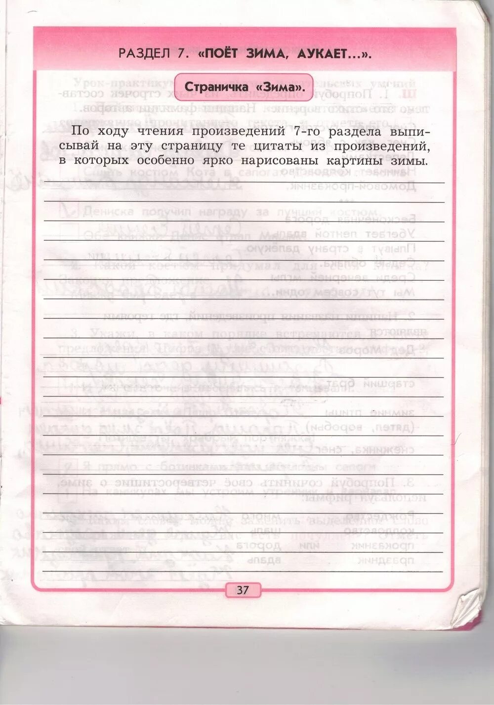 Творческое задание по литературе стр 143. Готовые домашние задания по литературе 3 класс. Тетрадь по литературному чтению. Домашнее задание по литературному чтению 3 класс. Домашние задания по чтению 3 класс.