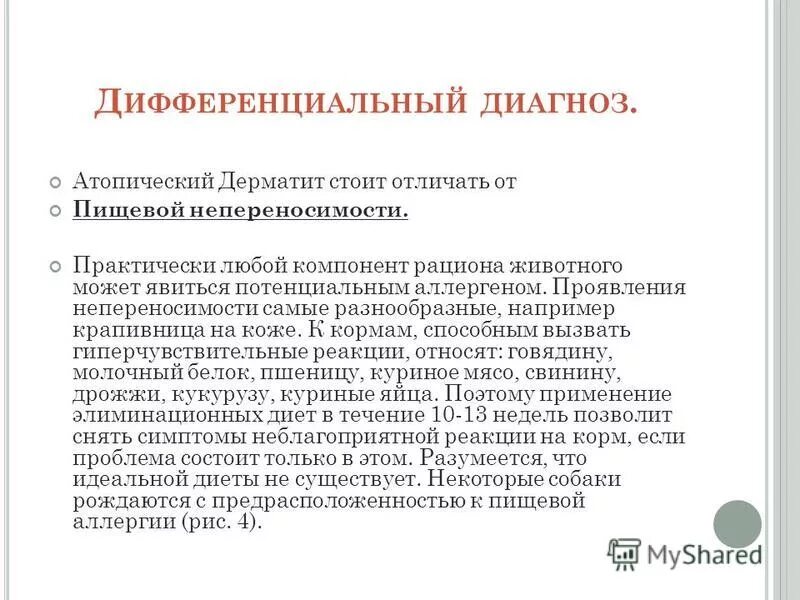 Трофический дерматит лечение. Асептический дерматит. Принципы лечения аллергического дерматита. А оптический дерматит лечение. Атопический дерматит кратко.