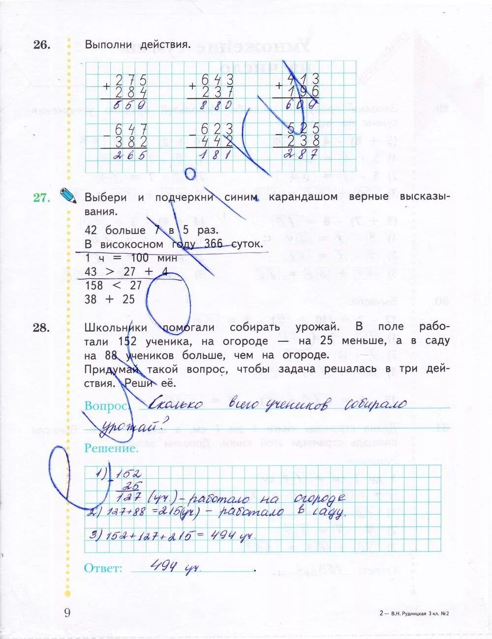 Страница 9. Тетрадь по математике 2 класс в н Рудницкая т в юдачёва. Математика 2 класс рабочая тетрадь 2 часть в. н. рубницкая т. в. юбачёва. Рабочая тетрадь по математике 3 класс 2 часть Рудницкая.