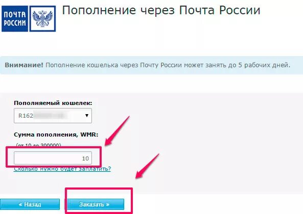 Как пополнить почту. Как пополнить почта.