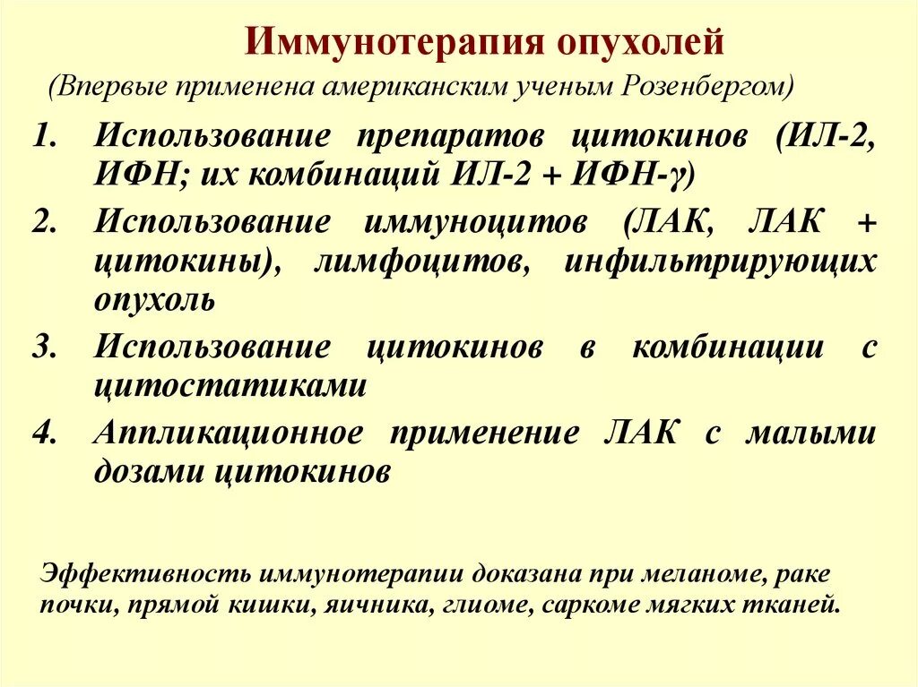 Химиотерапия иммунитет. Подходы к химиотерапии и иммунотерапии опухолей. Иммунотерапия онкологических заболеваний. Подходы в иммунотерапии злокачественных опухолей. Иммунотерапия в онкологии препараты.