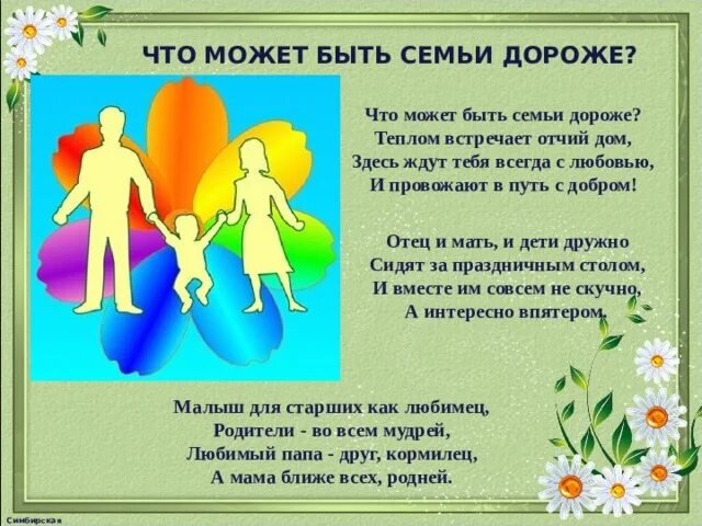 Что может быть дороже семьи информационный час. Что может быть семьи дороже. что может быть семьи дороже картинки. «что может быть семьи дороже»«что может быть семьи дороже». день семьи презентация.
