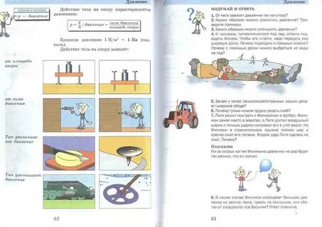 Введение в физику 5 класс учебник