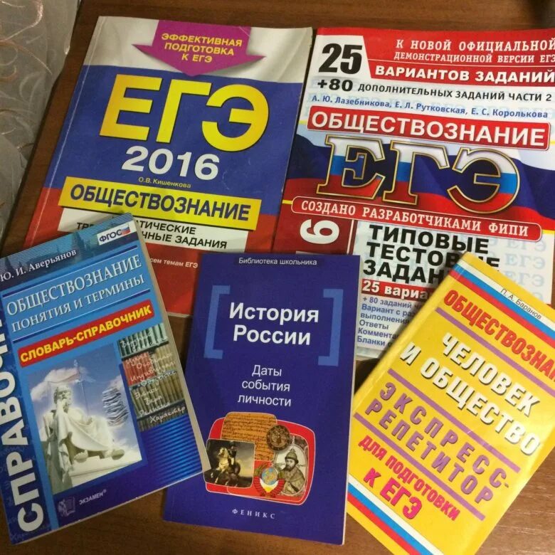 История огэ книги. Учебник по обществознанию ЕГЭ. Пособия для подготовки к ЕГЭ по обществознанию. ЕГЭ Обществознание. Обществознание ЕГЭ пособие.