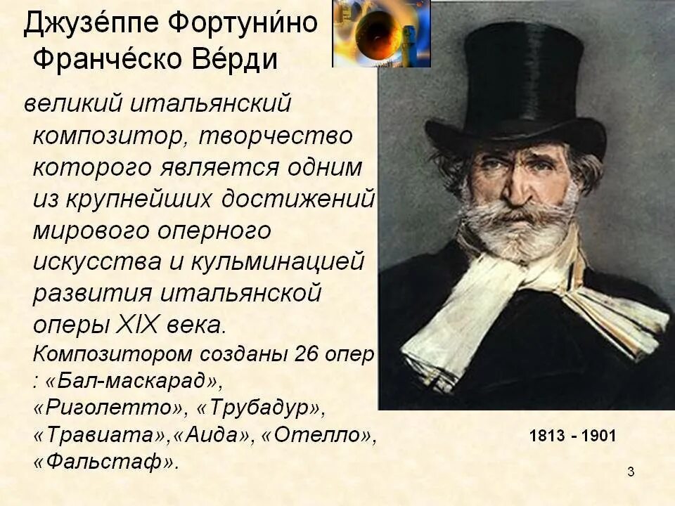 Сообщение о дж. Творчество Дж.Верди. Творчество композитора Верди. Краткая биография Дж.Верди. Джузеппе Верди биография кратко.