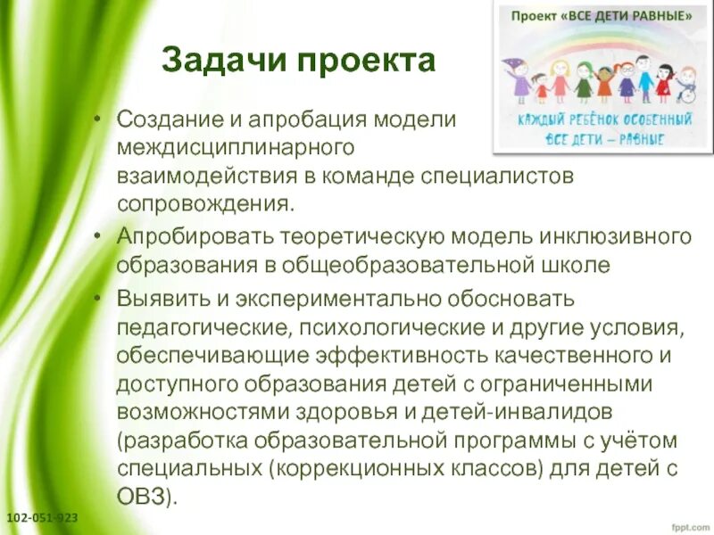 Разработка и апробация модели. Цели и задачи апробации. апробация проекта в школе. создание и апробация проекта. все дети равны сочинение.