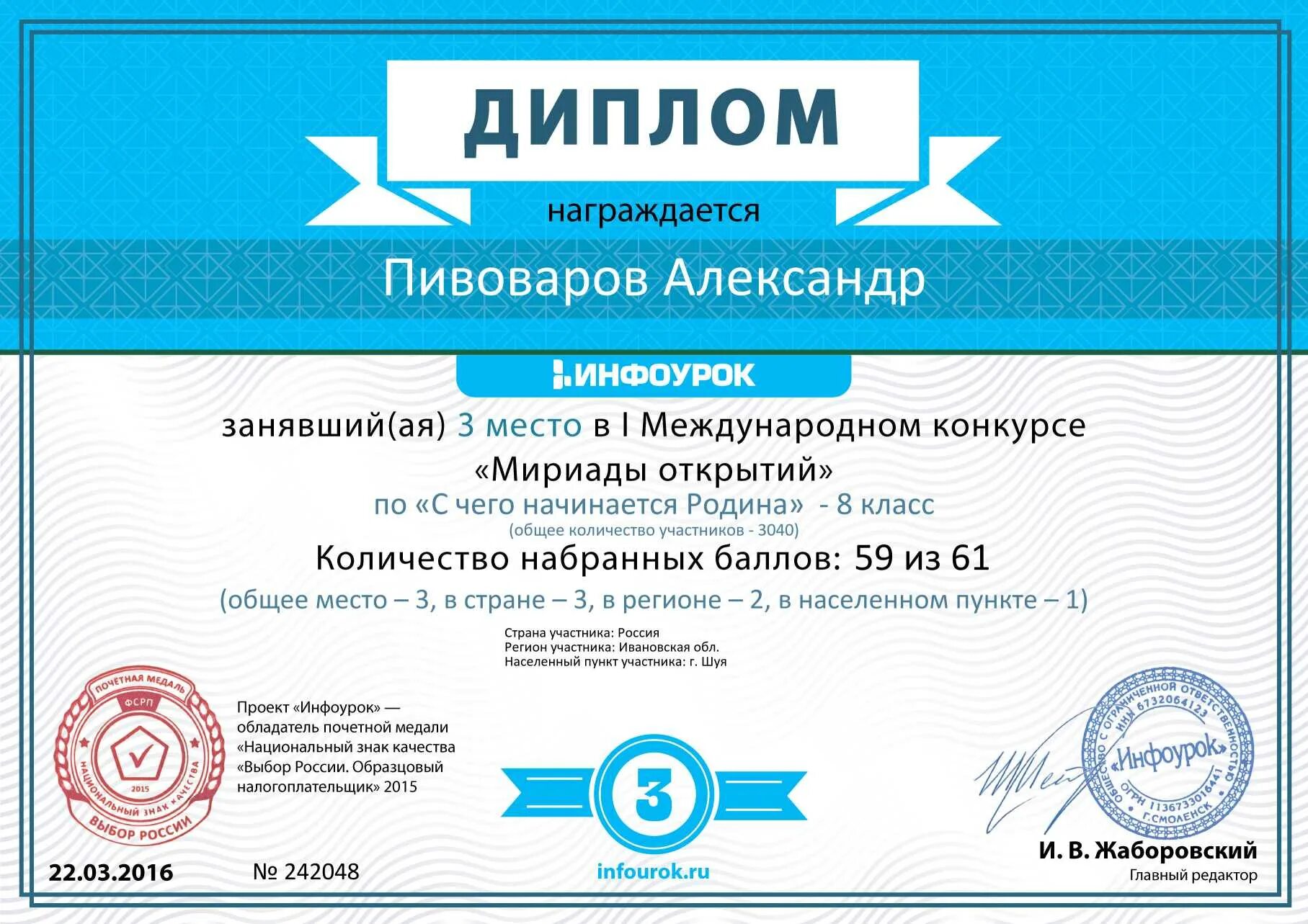 Infourok ru тесты. Дипломы сертификаты грамоты. Сертификат за участие в Олимпиаде по математике для начальной школы.