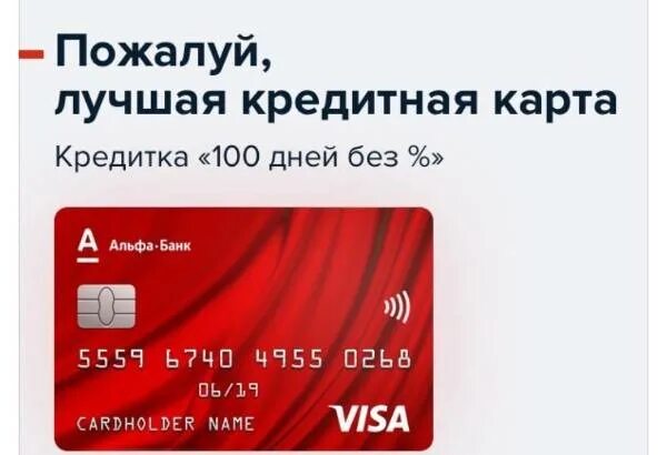 Оформить кредитную карту альфа с доставкой. Альфа банк кредит для ип. альфа банк 1% для ип. альфа банк уссурийск. партнер альфа банк займ.