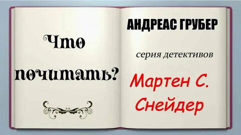 Андреас грубер