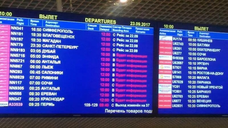 Москва анталия сегодня. Во сколько вылет. График чартерных рейсов. Вылет рейса. Домодедово вылет.