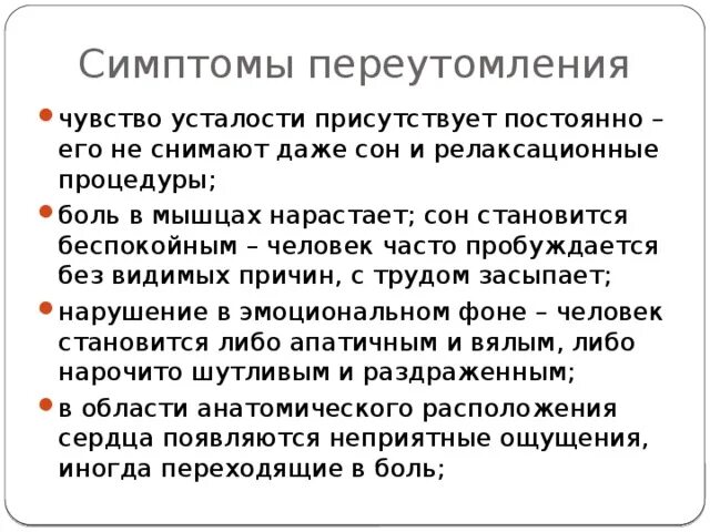 Причинами переутомления являются ответ. Симптомы при переутомлении. симптомы усталости и переутомления. симптомы переутомления организма.