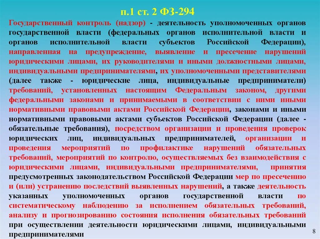 Контроль органов власти. Органы осуществляющие государственный контроль надзор. Понятие государственного контроля. Контрольно-надзорная деятельность органов государственной власти.