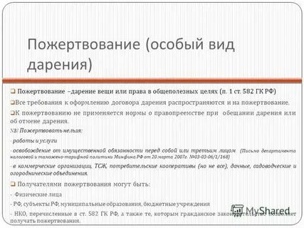 Договор пожертвования 2024