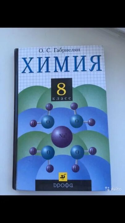 Химия 8 класс 2020 учебник. Учебник по химии 8. Учебник по химии за 8 класс. Химия 8 класс перышкин. Химия 8 класс учебник перышкин.