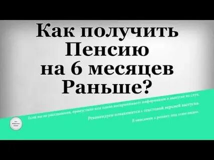 Не получена пенсия 6 месяцев