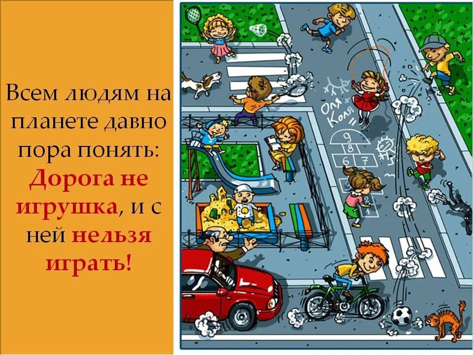 Игра безопасная дорога