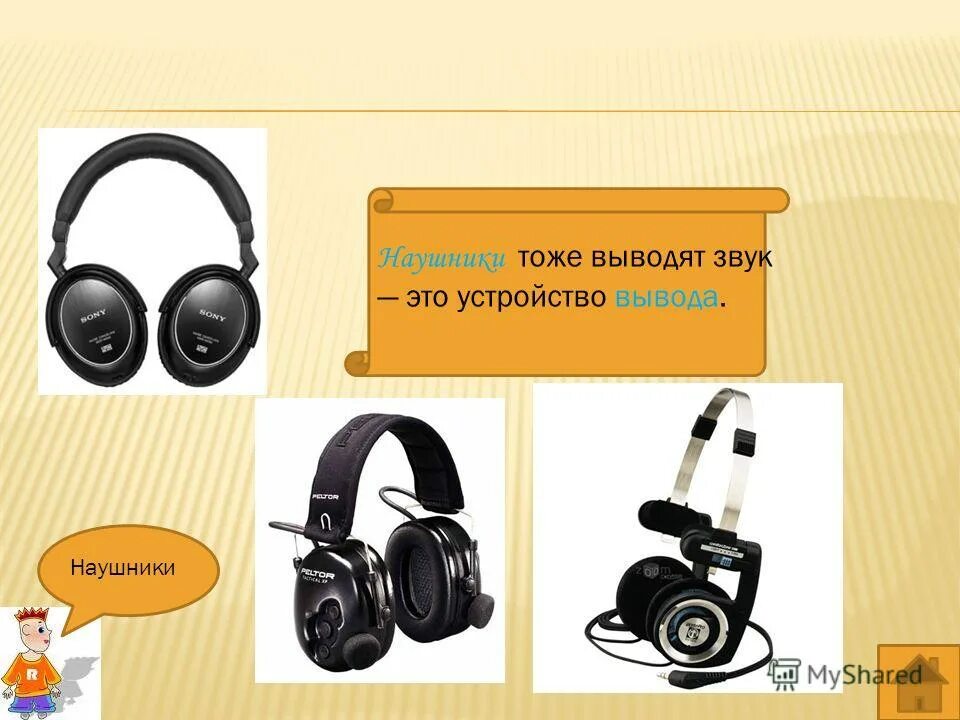 Наушники информация. Устройства ввода и вывода звуковая гарнитура. Накладные вставные мониторные наушники. Как настроить звук с микрофона на компьютере. Наушники устройство вывода.