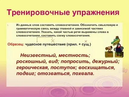 Составить словосочетание игра