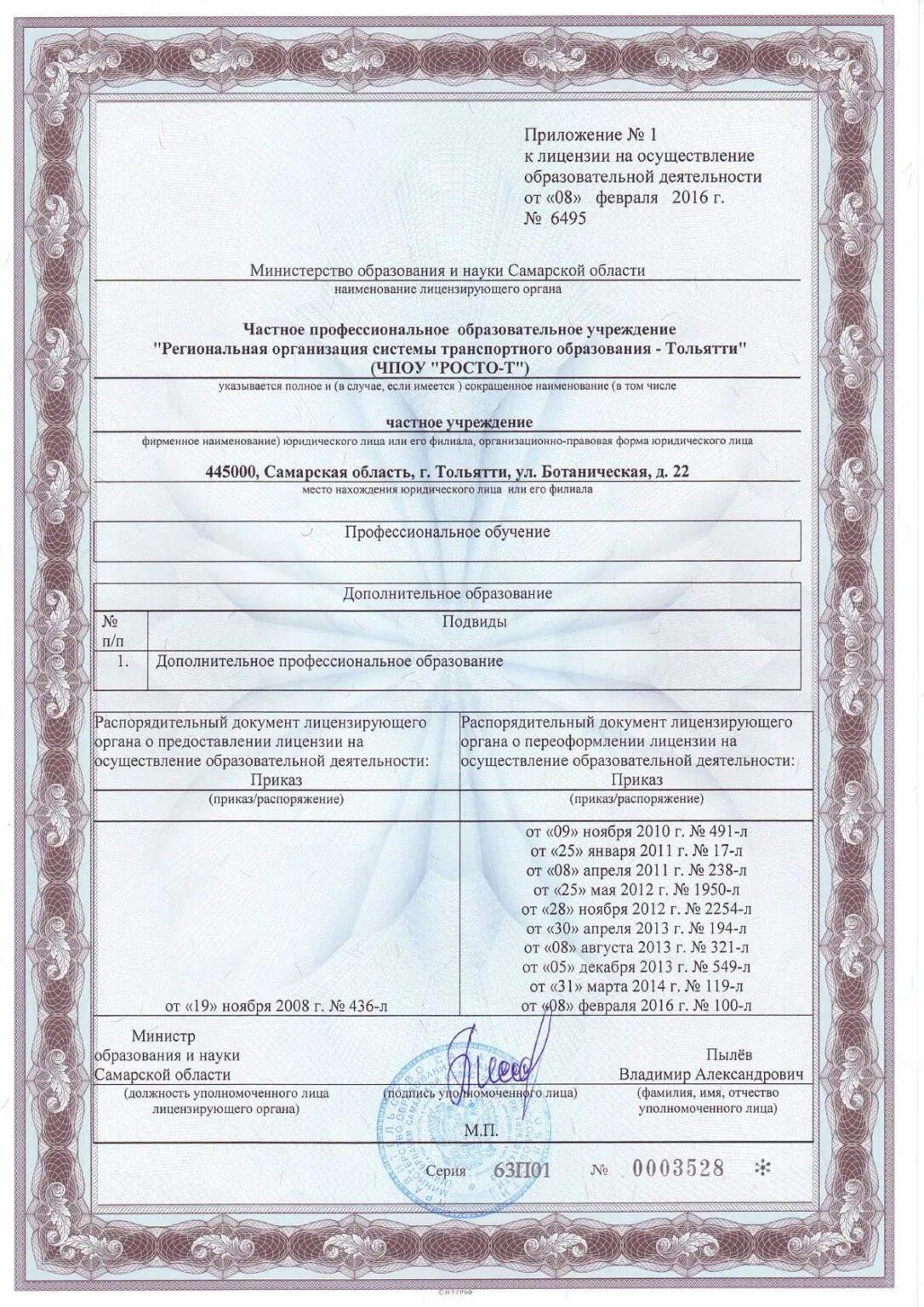 T license. Автошкола РОСТО-Т Тольятти. Лицензия автошколы. Лицензия на профессиональное образование. Лицензия автошколы ИП.