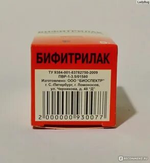 Бифитрилак