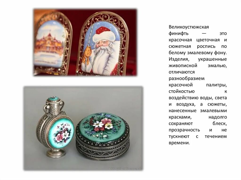 ювелирное искусство древней руси финифть. ростовская финифть условный знак. вид искусства финифть. ростовская финифть ударение. вид искусства финифть.