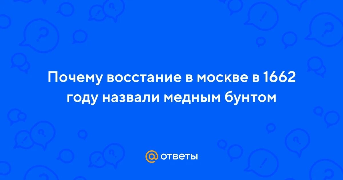 Почему восставшим удалось разгромить правительственные