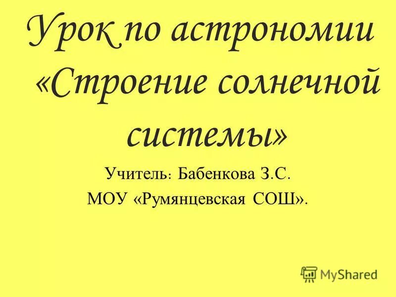 Сравнительные размеры планет солнечной системы и солнца. Контрольная работа 2 астрономия строение солнечной системы. Планеты солнечной системы, состав, строение. Тест на тему солнечная система. Астрономия наука о вселенной.
