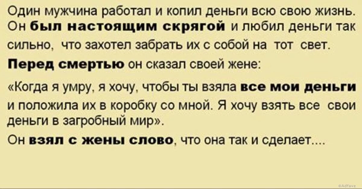 Муж копит деньги. Цитаты про жадных мужчин. Высказывания жадных мужчин на деньги. Муж жадный на деньги для жены. Если мужик жадный.