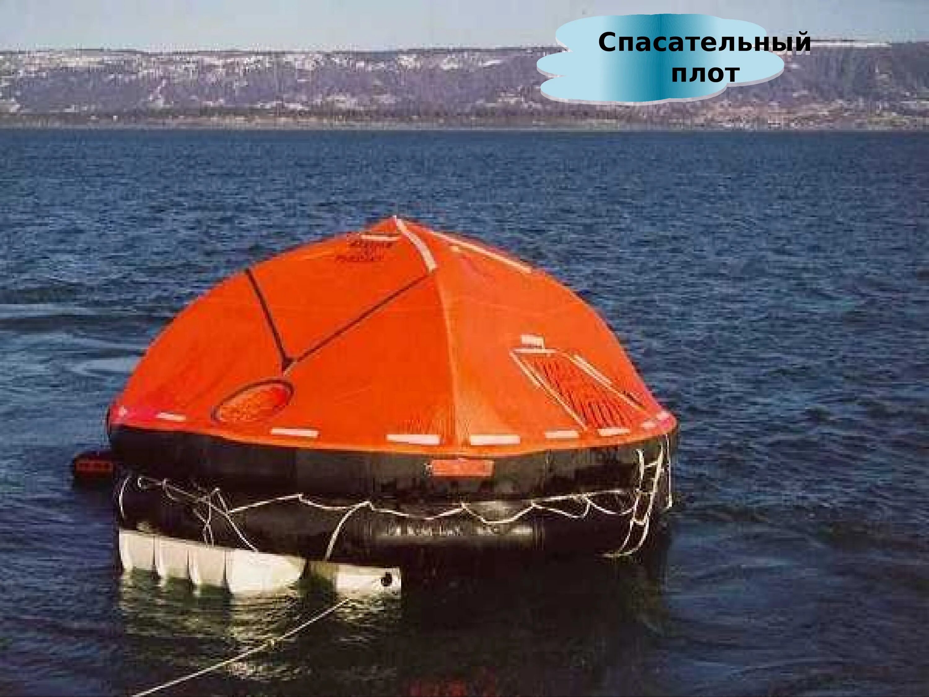 Шлюпки и плоты подготовка