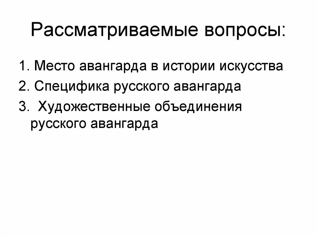 Представители российского авангарда. Революционный авангард. Представители российского авангарда. Русский авангард в литературе 20 века. Авангард это в истории.