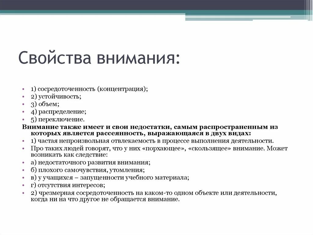 Свойства качества внимания. Свойства внимания: объем, устойчивость, концентрация, распределение.. Свойства внимания. Свойства внимания распределение. Свойства внимания объем.