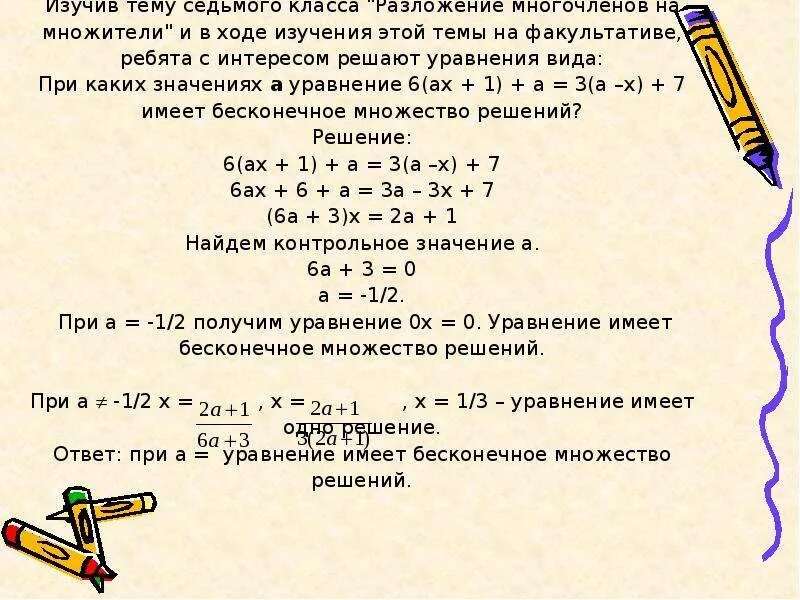 Алгебра 8 класс многочлены. Уравнения с многочленами 7 класс. Решение уравнений с многочленами 7 класс. Как решать уравнения с многочленами. Решите уравнение многочлены 7 класс.