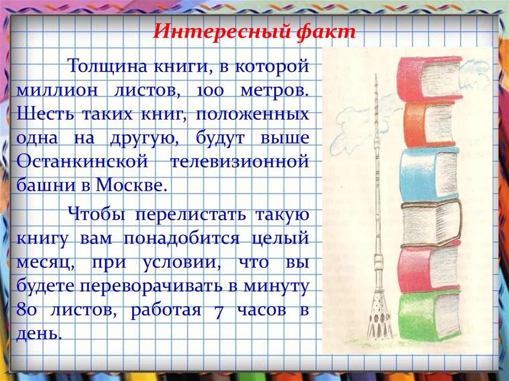 История возникновения других чисел великанов