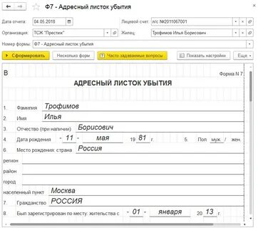 Бланк прибытие