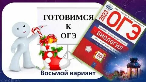 Рохлов биология 2023 30 вариантов