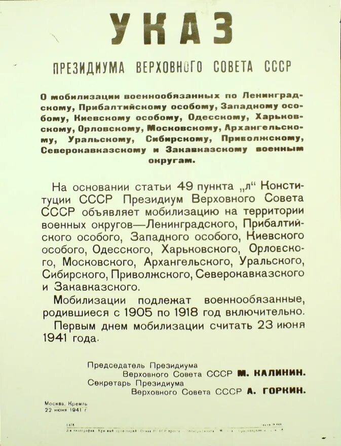 Указы июнь 2023. Указ о мобилизации от 22 июня 1941 года. Указ о мобилизации 1941 года в СССР. Верховный совет указ о мобилизации 1941 г. Указ Президиума Верховного совета СССР О мобилизации.