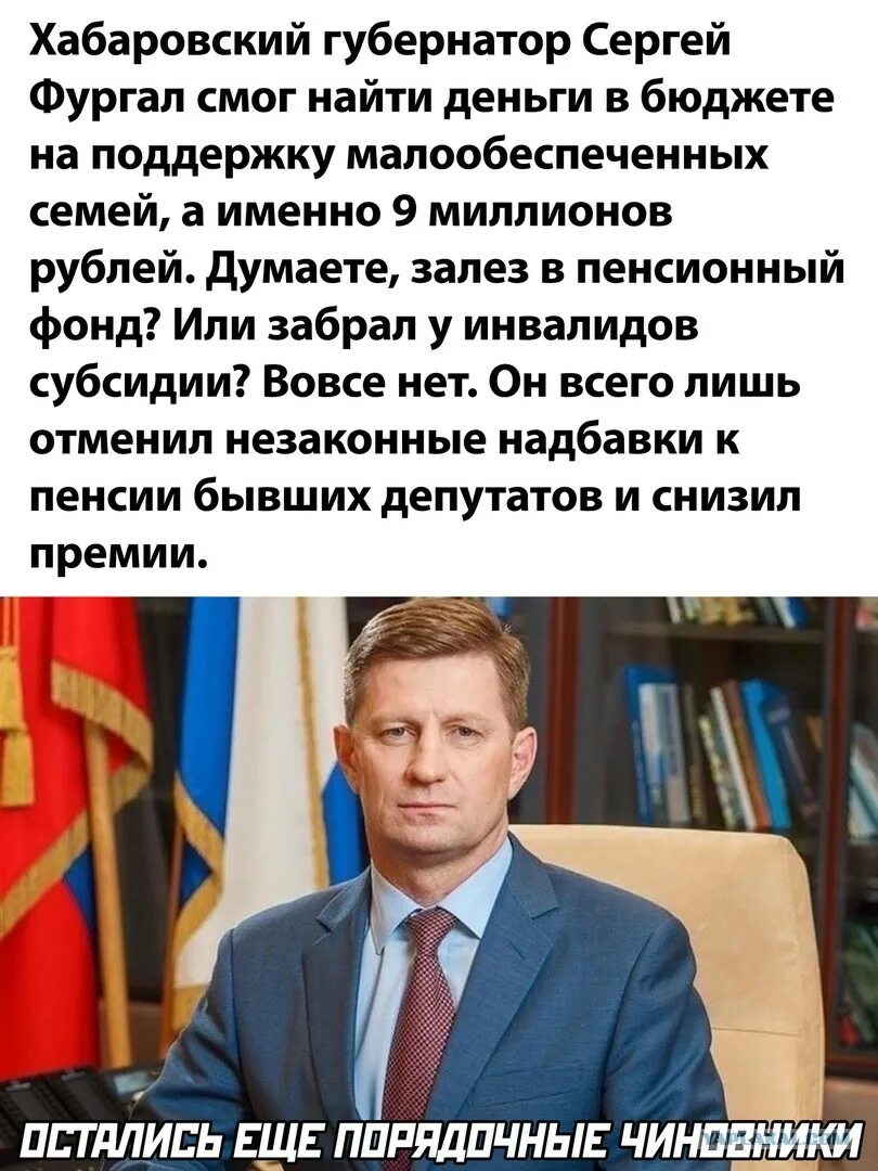 Кто выше мэр или губернатор. Хабаровский губернатор сергей. сергей фургал демотиваторы. сергей фургал мемы. ямы фургал.